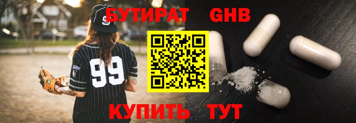 Бутират Butirat Гай