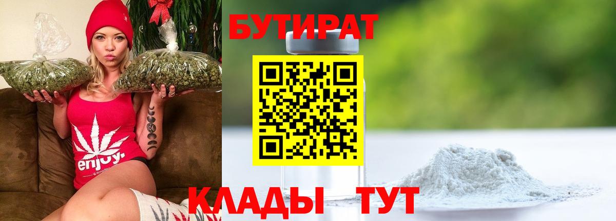 Гай  БУТИРАТ Butirat  Вход с VPN 