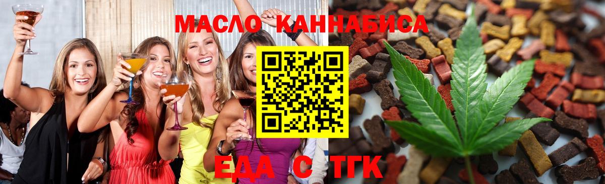 Гай  Еда ТГК конопля  Вход с VPN 