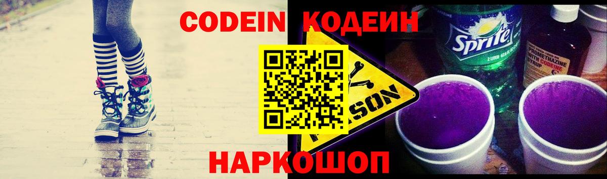 Кодеиновый сироп Lean напиток Lean (лин)  где купить наркоту  Кодеин напиток Lean (лин)  Гай  Вход с VPN 