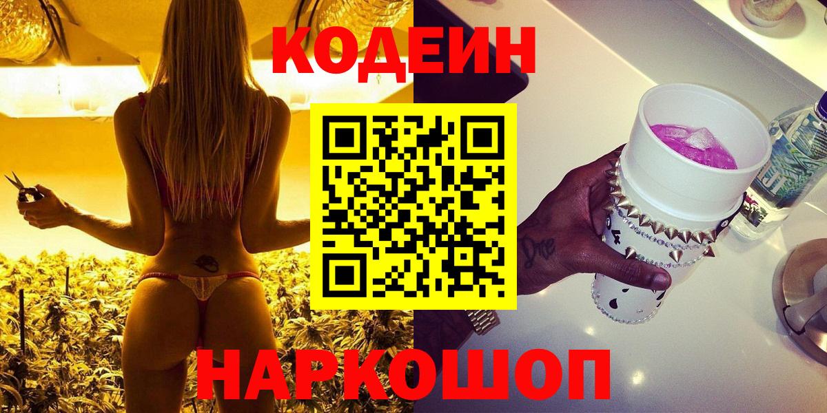 Кодеин напиток Lean (лин) Гай