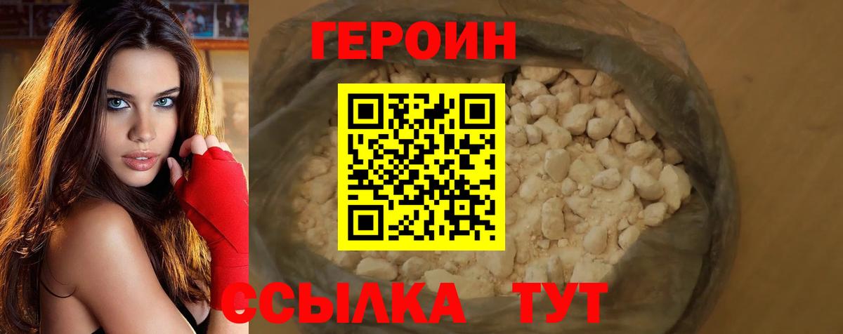ГЕРОИН герыч  Вход с VPN  ГЕРОИН  Гай 