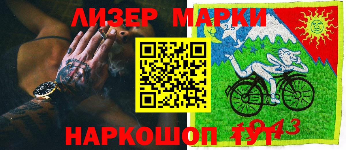 Марки N-bome 1500мкг Гай